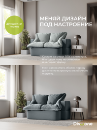 Бескаркасный диван-кровать Дадли 2000*1050мм., велюр