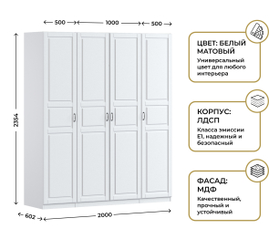 Шкаф четырехдверный Макс 2000 мм, вариант №4 (ЛДСП/МДФ)