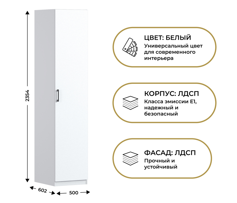 Для одежды, Шкаф однодверный Макс 500 мм, вариант №4 (ЛДСП)