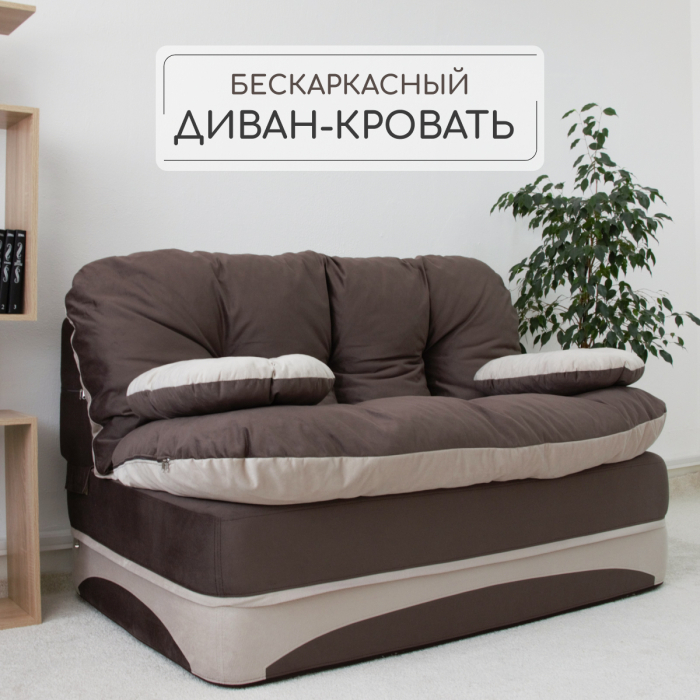 Бескаркасные диваны, Бескаркасный диван-кровать Клиффорд Мини, спальное место 1550*1900 мм велюр