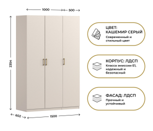 Шкаф трехдверный Макс 1500 мм, вариант №4 (ЛДСП)