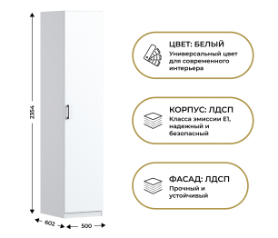 Шкаф однодверный Макс 500 мм, вариант №3 (ЛДСП)