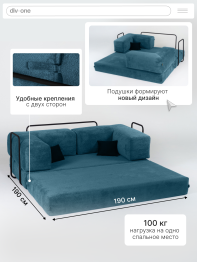 Бескаркасный диван-кровать Реймонд 1900*950мм