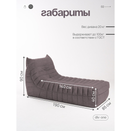 Бескаркасный диван Говард, велюр