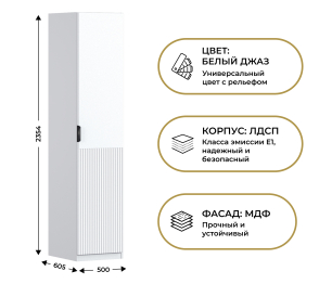 Шкаф однодверный Макс 500 мм, вариант №1 (ЛДСП/МДФ)