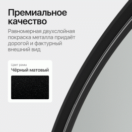 Зеркало рамное настенное в виде полукруга RONTUS M, 160*80 см