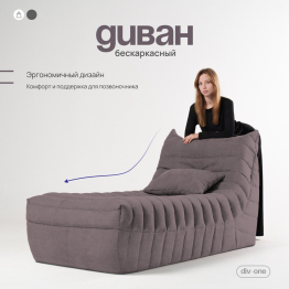 Бескаркасный диван Говард, велюр