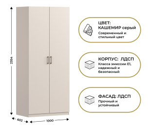 Шкаф двухдверный Макс 1000 мм, вариант №1 (ЛДСП)