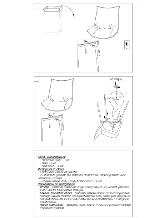 Стулья, Стул Осло BOX2