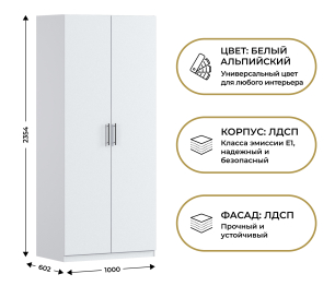 Шкаф двухдверный Макс 1000 мм, вариант №5 (ЛДСП)