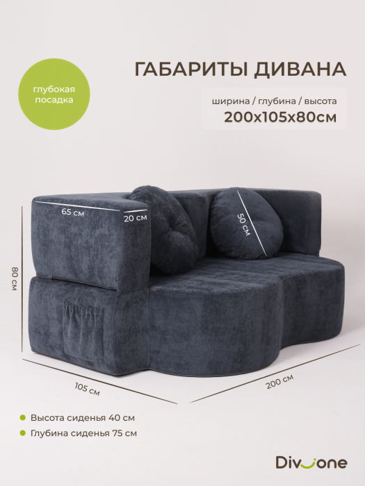 Детские диваны, Бескаркасный диван-кровать "Дадли ЛАЙТ" 1950*1050мм. велюр