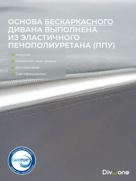 Бескаркасный диван-кровать МиКо