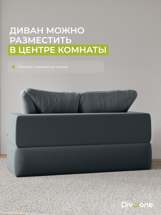 Детские диваны, Бескаркасный диван-кровать Дадли 2000*1050мм., велюр