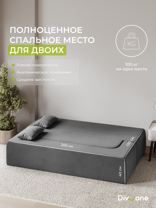 Детские диваны, Бескаркасный диван-кровать "Дадли ЛАЙТ" 1950*1050мм. велюр