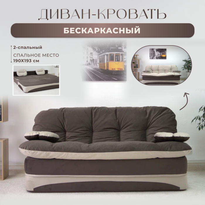 Диваны прямые, Бескаркасный диван-кровать Клиффорд Макси 1950*1900 мм велюр
