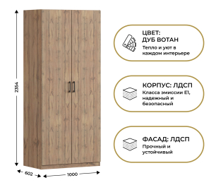 Шкаф двухдверный Макс 1000 мм, вариант №2 (ЛДСП, корпус дуб вотан)